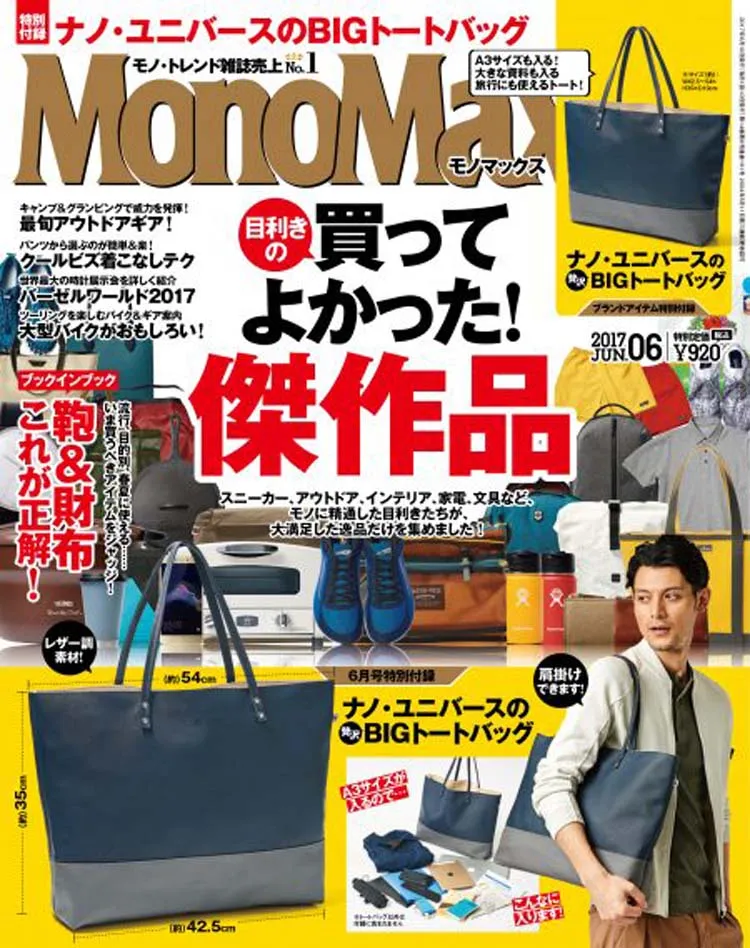 Japanese magazine gift Nano Blue Big Shoulder Bag